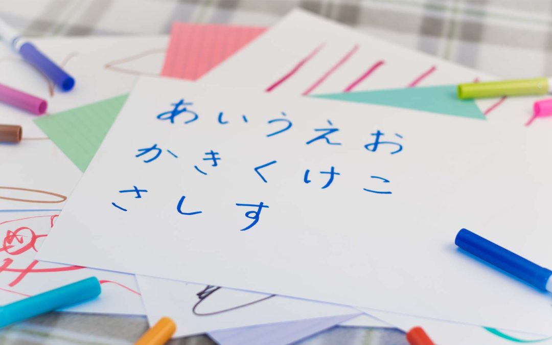 How to Learn Hiragana in 2023